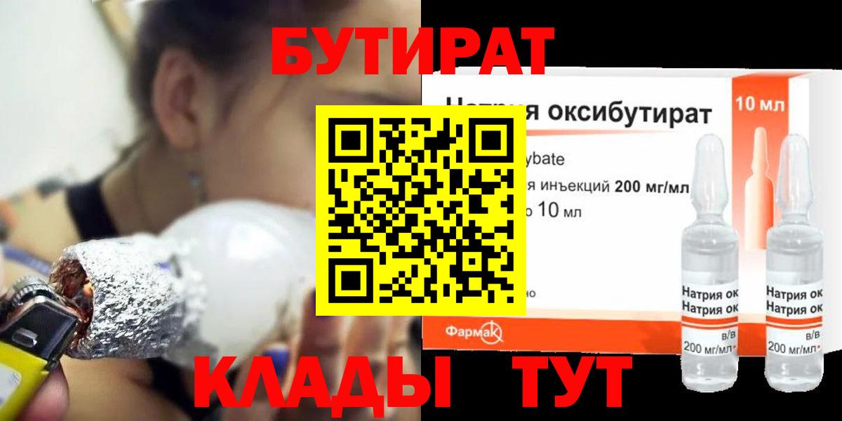 Бутират  БУТИРАТ бутик  Вход с VPN  Верхняя Пышма 
