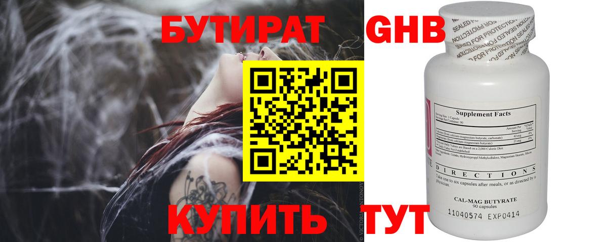 Бутират BDO 33% Верхняя Пышма