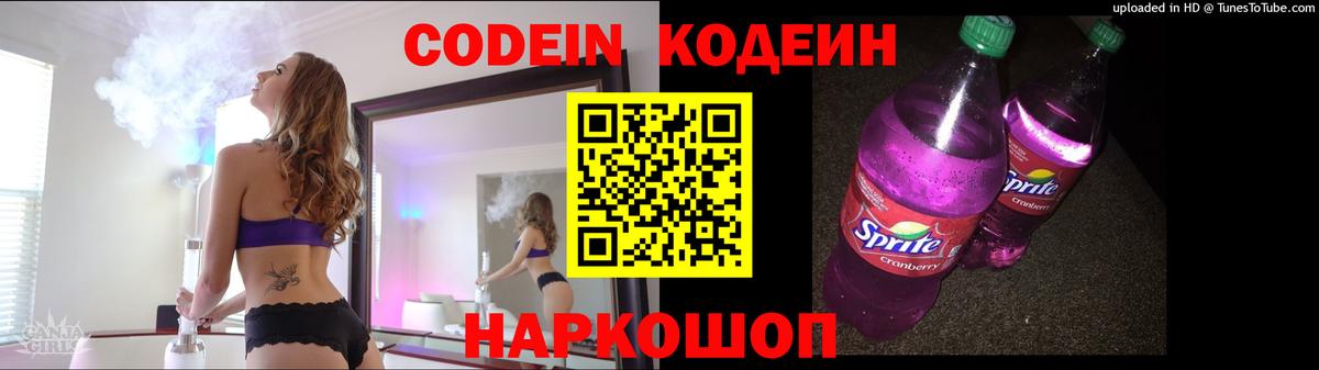 Codein Purple Drank Верхняя Пышма