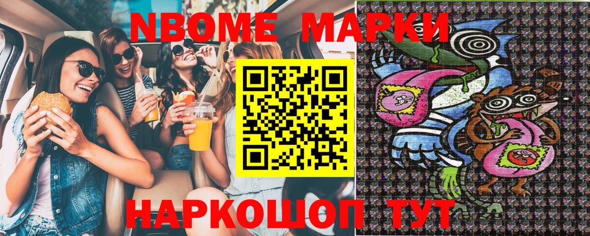 Марки N-bome 1500мкг Верхняя Пышма